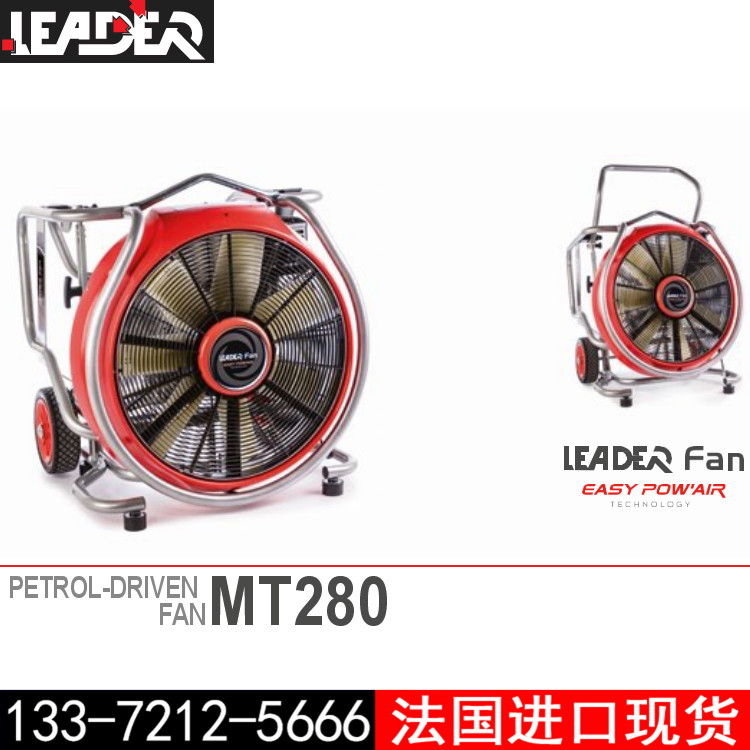 LEADER雷德尔MT280汽油驱动排烟机
