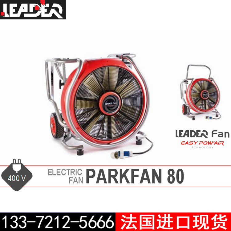 LEADER雷德尔PARKFAN 80电动排烟机