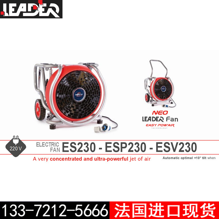 LEADER雷德尔ESV230排烟机