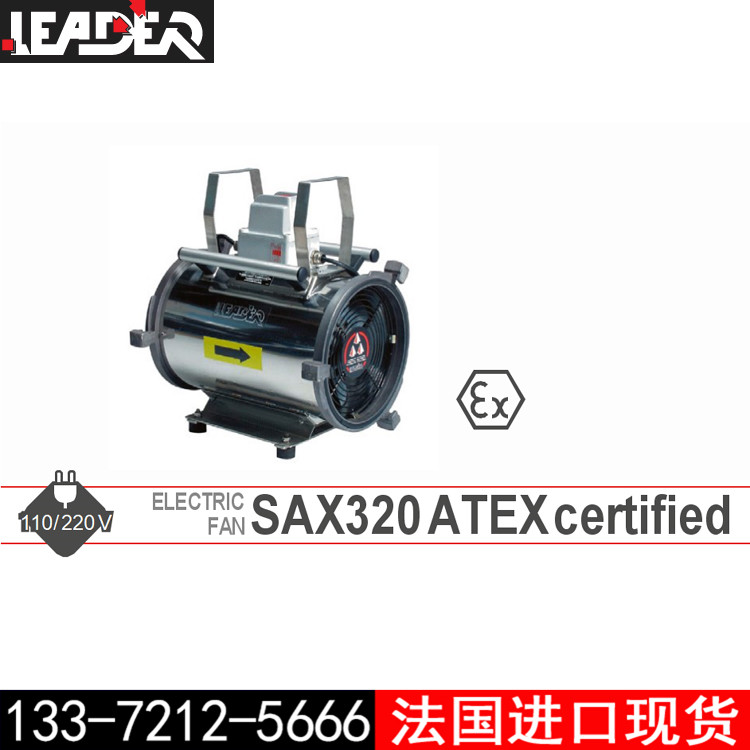 LEADER雷德尔SAX320防爆排烟鼓风机