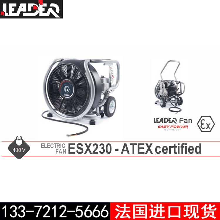 LEADER雷德尔ESX230-ATEX认证防爆排烟机